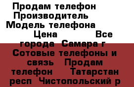 Продам телефон HTC › Производитель ­ HTC › Модель телефона ­ Desire S › Цена ­ 1 500 - Все города, Самара г. Сотовые телефоны и связь » Продам телефон   . Татарстан респ.,Чистопольский р-н